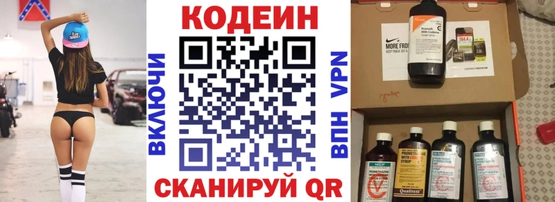 Кодеин напиток Lean (лин) Гороховец