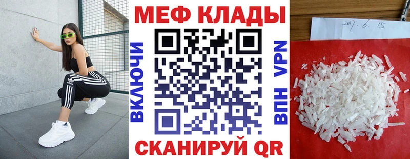 Меф мяу мяу  Гороховец 